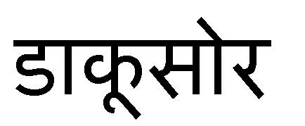 Dakusaur In Hindi Device mark 3629824 Trademark