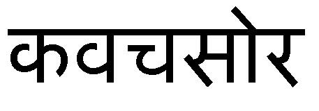 Kavachsaur In Hindi Device mark 3629846 Trademark