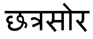 Chatrasaur In Hindi Device mark 3629833 Trademark