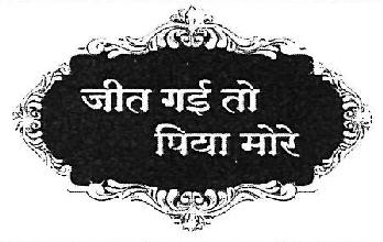 Jeet Gayi To Piya More Device mark 3613914 Trademark