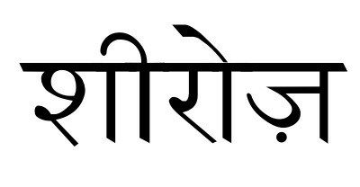 Sheroes Device mark 3612387 Trademark