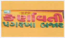 New Karnavati Pagarkha Bazar With Word Kpb Device mark 3637495 Trademark