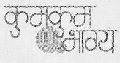Kumkum Bhagya Device mark 3680441 Trademark