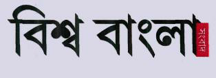 Biswa Bangla Sangbad Device mark 3674822 Trademark