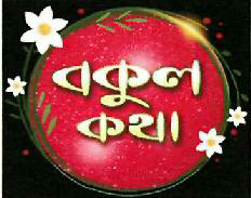 Bokul Katha Device mark 3727963 Trademark