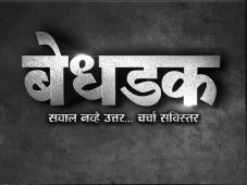 Bedhadak Device mark 3670496 Trademark