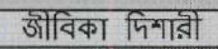 Jibika Dishari Device mark 3774011 Trademark