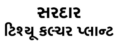 Sardar Tissue Culture Plant (label) Device mark 3775319 Trademark