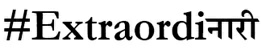 #extraordinaari Device mark 3775490 Trademark