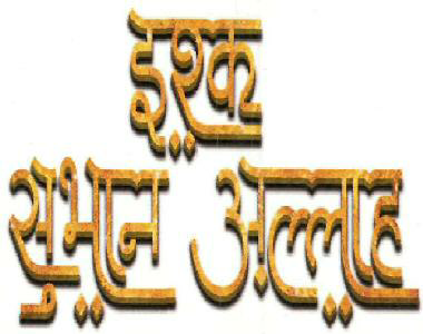 Ishq Subhan Allah Device mark 3788735 Trademark