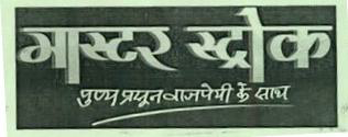 Master Stroke - Punya Prashun Bajpai Ke Saath Device mark 3798315 Trademark