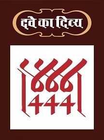 Dave Ka Divya 444 Device mark 3824380 Trademark
