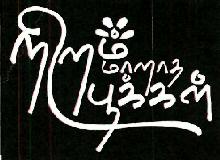 Nirammaratha Pookal Device mark 3832003 Trademark