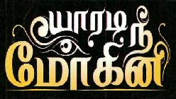 Yaaradi Nee Mohini Device mark 3832007 Trademark