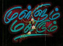 Mullum Malarum Device mark 3832010 Trademark