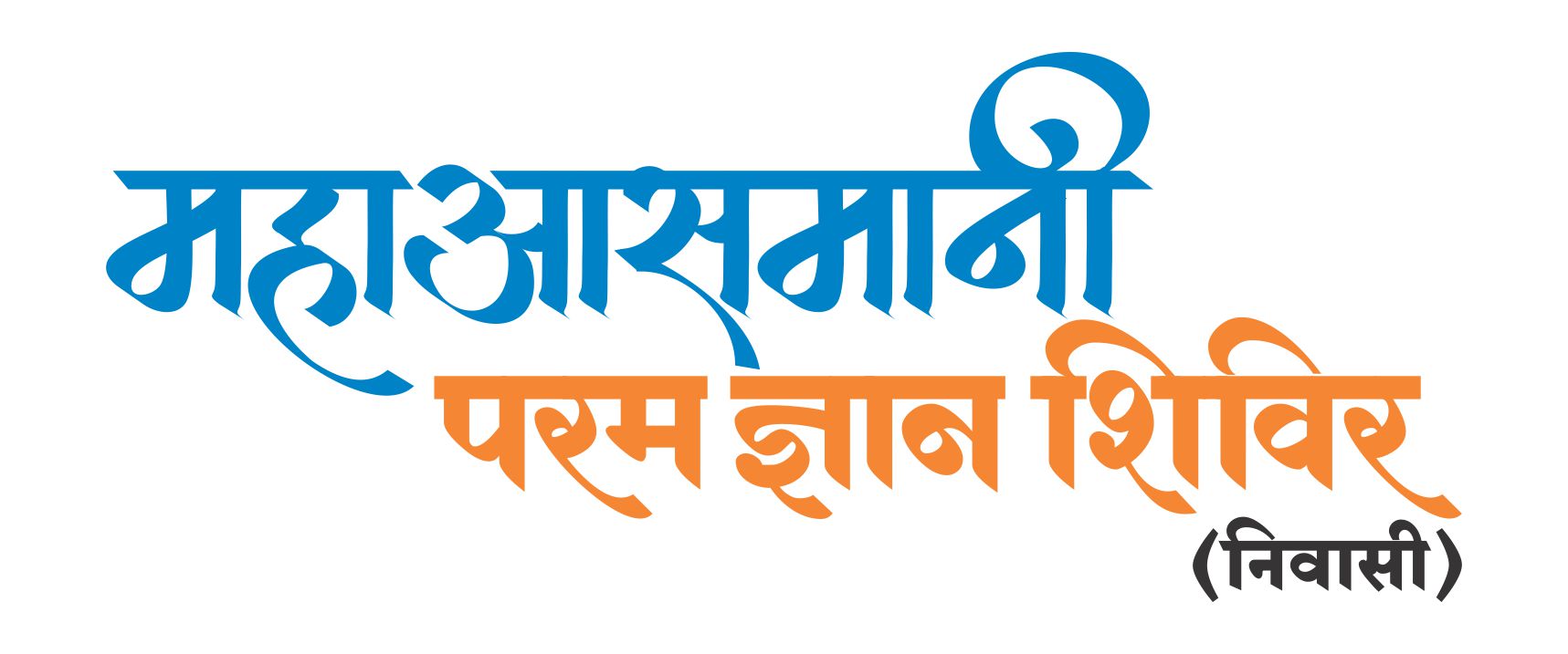 Mahaasamani Param Gyan Shivir Device mark 3828946 Trademark