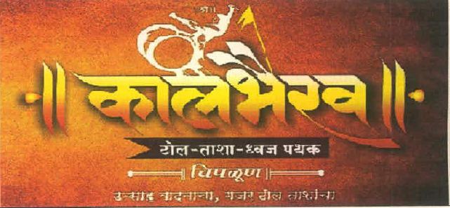 Kalbhairav Dhol Tasha - Dhwaj Pathak Chiplun Device mark 3831996 Trademark