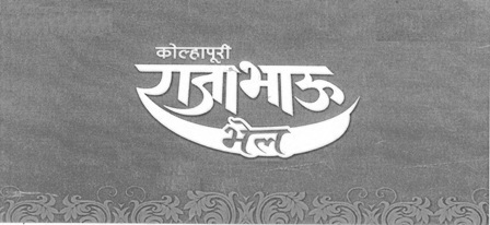 Kolhapuri Rajabhau Bhel Device mark 3859343 Trademark