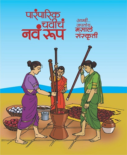 Paramparik Chavich Nav Roop - Aamhi Japtoy Masale Sanskruti Device mark 3879943 Trademark