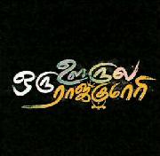 Oru Orula Oru Rajakumari With Device Device mark 3913419 Trademark