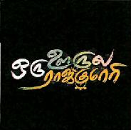 Oru Orula Oru Rajakumari Device mark 3913420 Trademark