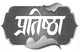 Pratishtha Device mark 3930459 Trademark
