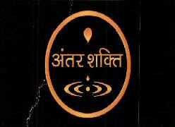 Antar Shakti Device mark 3946670 Trademark