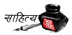 Sahitya Aaj Tak With Device Device mark 3947852 Trademark