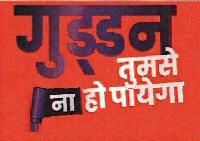 Guddan Tumse Na Ho Paayega Device mark 3937868 Trademark