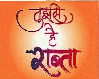 Tujhse Hai Raabata Device mark 3937870 Trademark