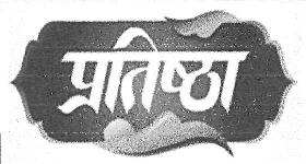 Pratishtha Device mark 3958432 Trademark