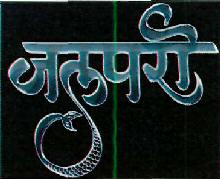 Jalpari Device mark 3970593 Trademark