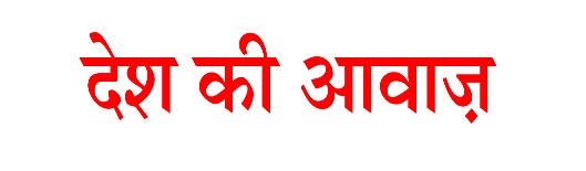 Desh Ki Awaj Device mark 3985354 Trademark