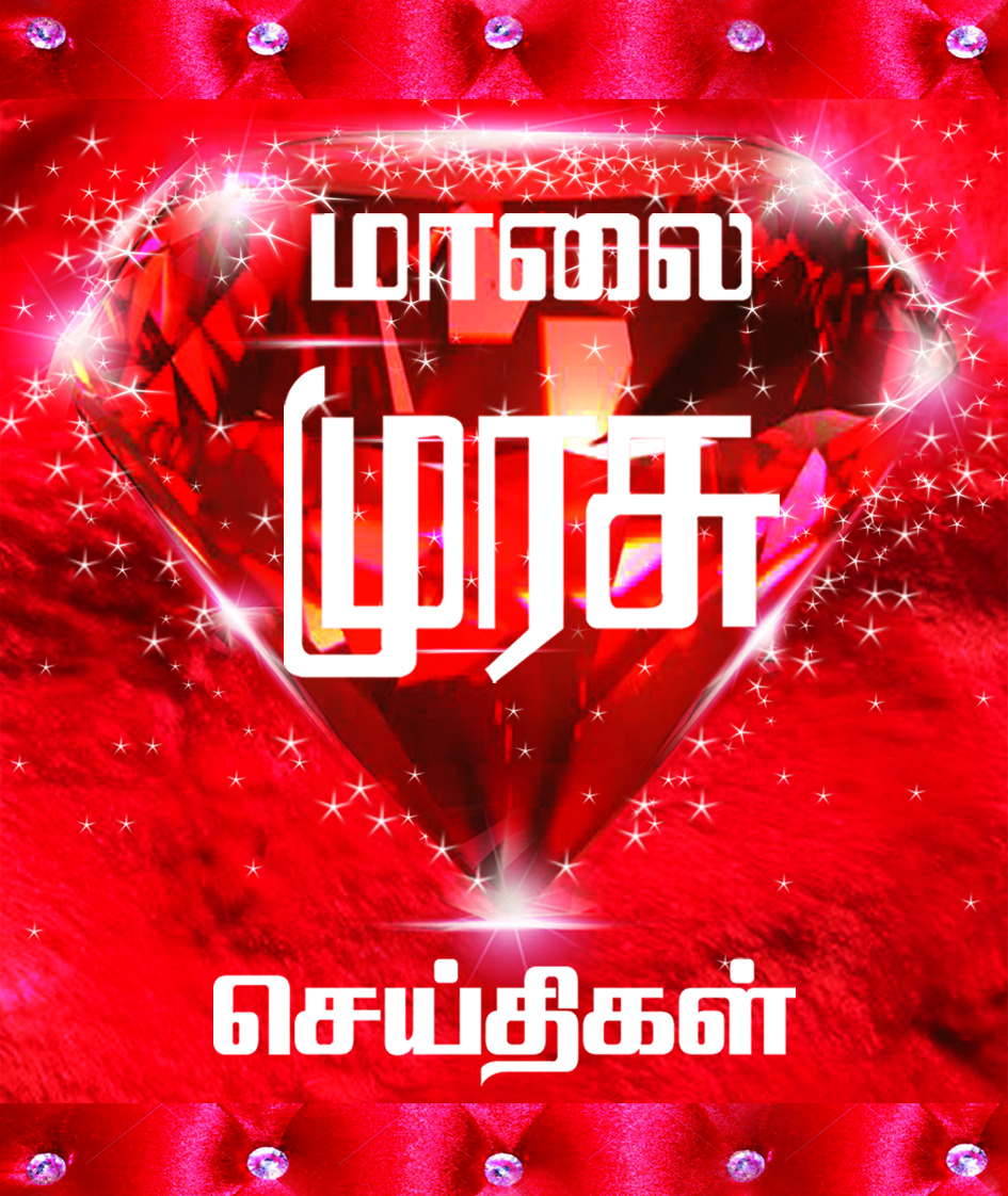 Malai Murasu Seithikal Device mark 4048515 Trademark