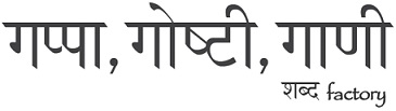 Gappa, Goshti, Gaani - Shabda Factory Device mark 4038936 Trademark