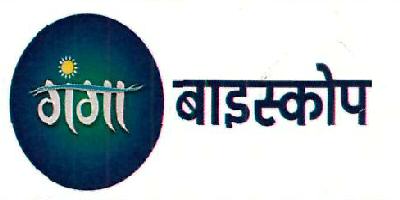 Ganga Biskope Device mark 4109902 Trademark