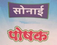 Sonai Poshak Device mark 4110042 Trademark