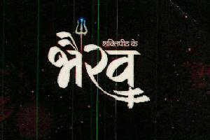 Shaktipeeth Ke Bhairav Device mark 4118001 Trademark