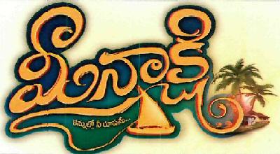 Meenakshi Kannullo Nee Roopame Device mark 4118003 Trademark