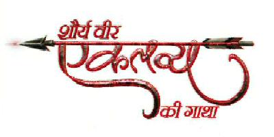 Shaurya Veer Eklavya Ki Gatha Device mark 4117994 Trademark
