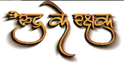 Rudra Ke Rakshak Device mark 4117998 Trademark