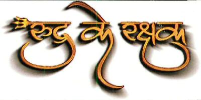 Rudra Ke Rakshak Device mark 4117999 Trademark