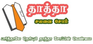 Thaththa Salavai Soap With Tag Line Paarthale Theriyum Thaththa Soap In Venmai (label) Device mark 4127068 Trademark