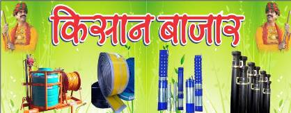 Kisan Bazar Device mark 4127279 Trademark