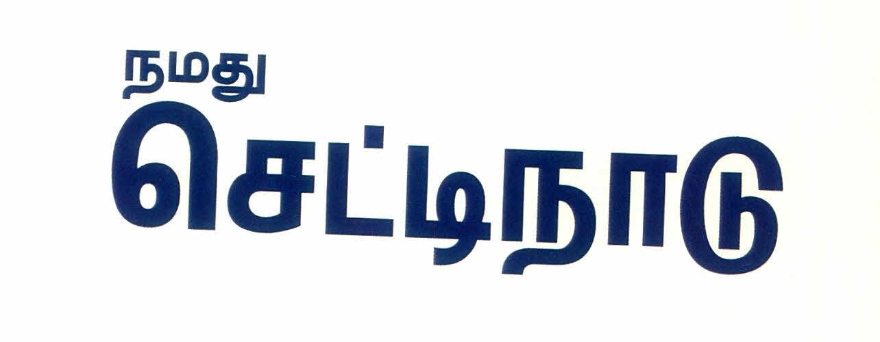 Nammadu Chettinad Device mark 2935941 Trademark