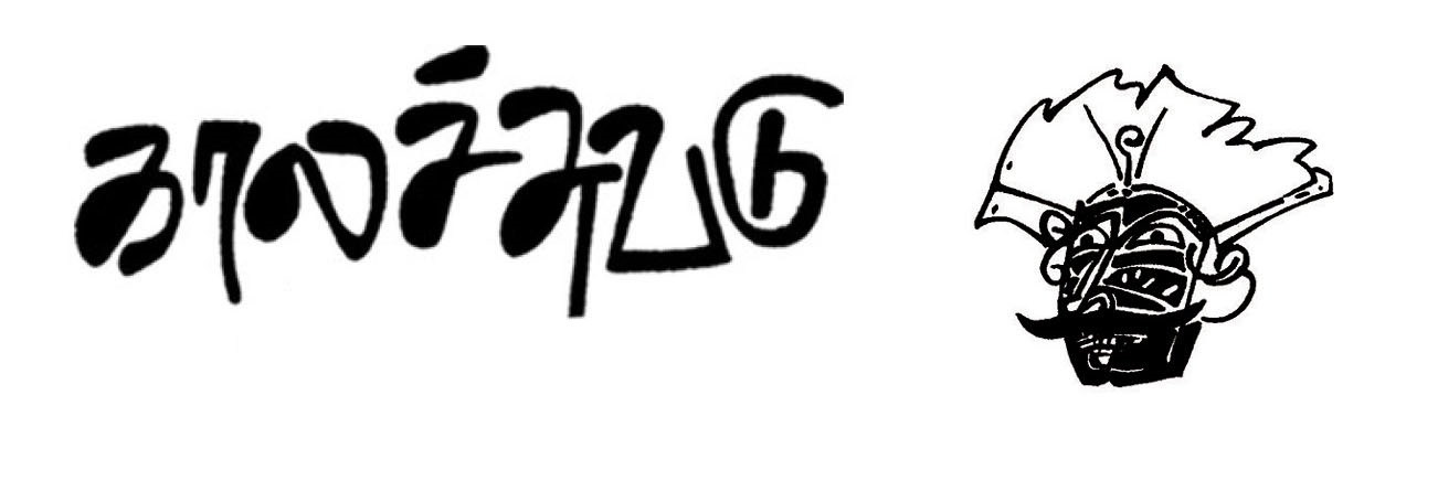 Kalachuvadu Device mark 3763752 Trademark