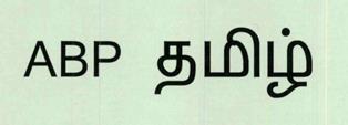 Abp Tamil Device mark 3762085 Trademark