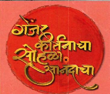 Gajar Bhakticha Sohala Anandacha Device mark 4172408 Trademark