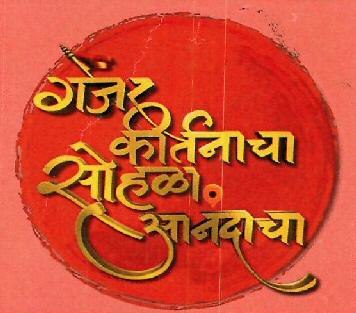 Gajar Bhakticha Sohala Anandacha Device mark 4172413 Trademark