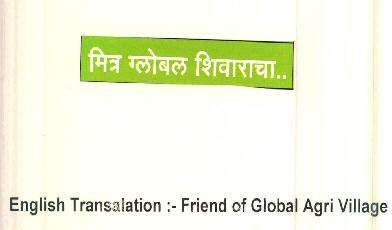 Mitra Global Shivaracha.. Device mark 3398448 Trademark